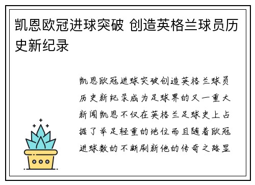 凯恩欧冠进球突破 创造英格兰球员历史新纪录 凯恩欧冠进球突破 创造英格兰球员历史新纪录