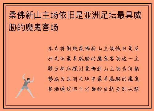 柔佛新山主场依旧是亚洲足坛最具威胁的魔鬼客场
