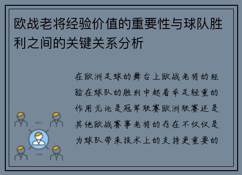 欧战老将经验价值的重要性与球队胜利之间的关键关系分析