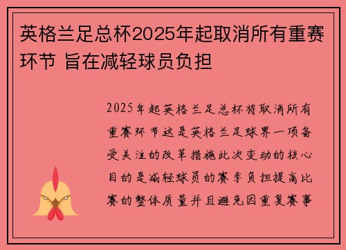 英格兰足总杯2025年起取消所有重赛环节 旨在减轻球员负担 英格兰足总杯2025年起取消所有重赛环节 旨在减轻球员负担